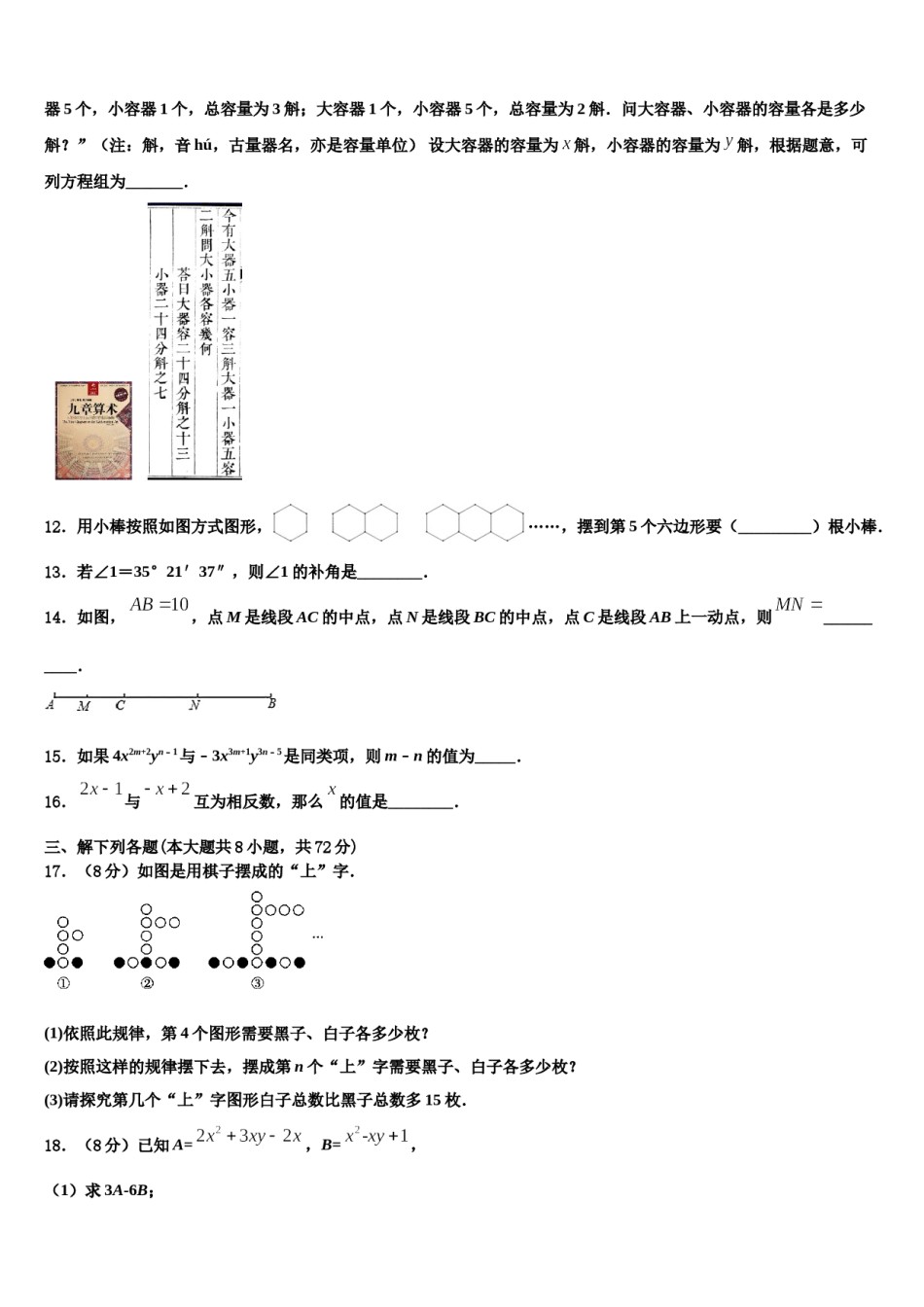 2024届江苏省常州市教育会数学七年级第一学期期末质量跟踪监视试题含解析.doc_第3页