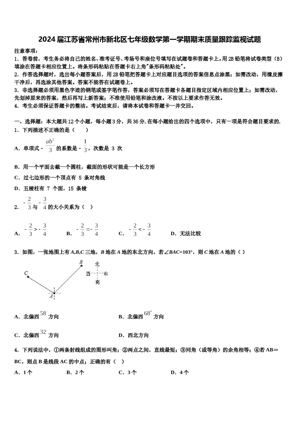2024届江苏省常州市新北区七年级数学第一学期期末质量跟踪监视试题含解析.doc_第1页