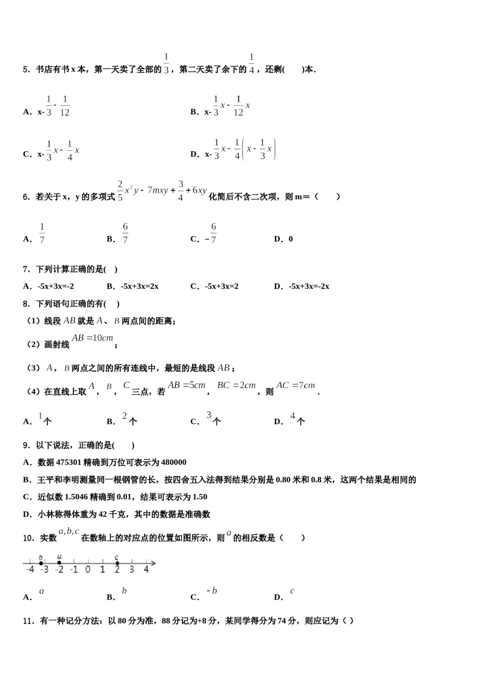 2024届江苏省常州市新北区七年级数学第一学期期末质量跟踪监视试题含解析.doc_第2页