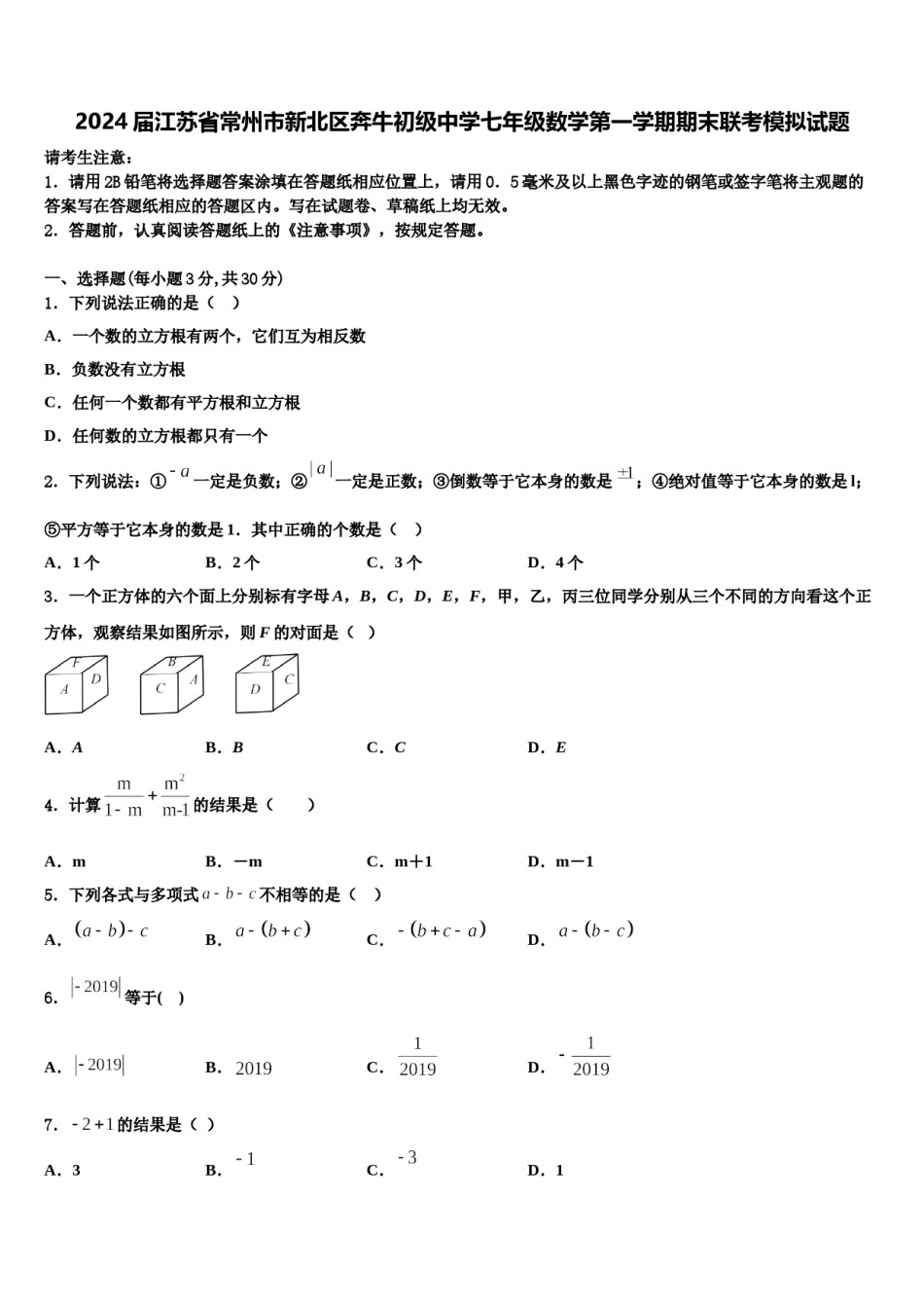 2024届江苏省常州市新北区奔牛初级中学七年级数学第一学期期末联考模拟试题含解析.doc_第1页