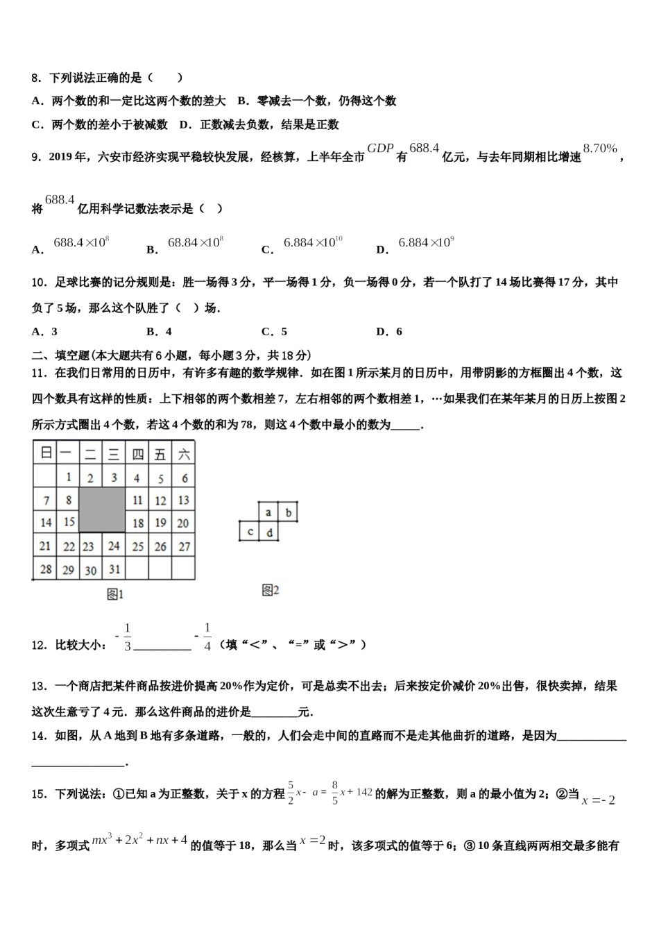 2024届江苏省常州市新北区奔牛初级中学七年级数学第一学期期末联考模拟试题含解析.doc_第2页