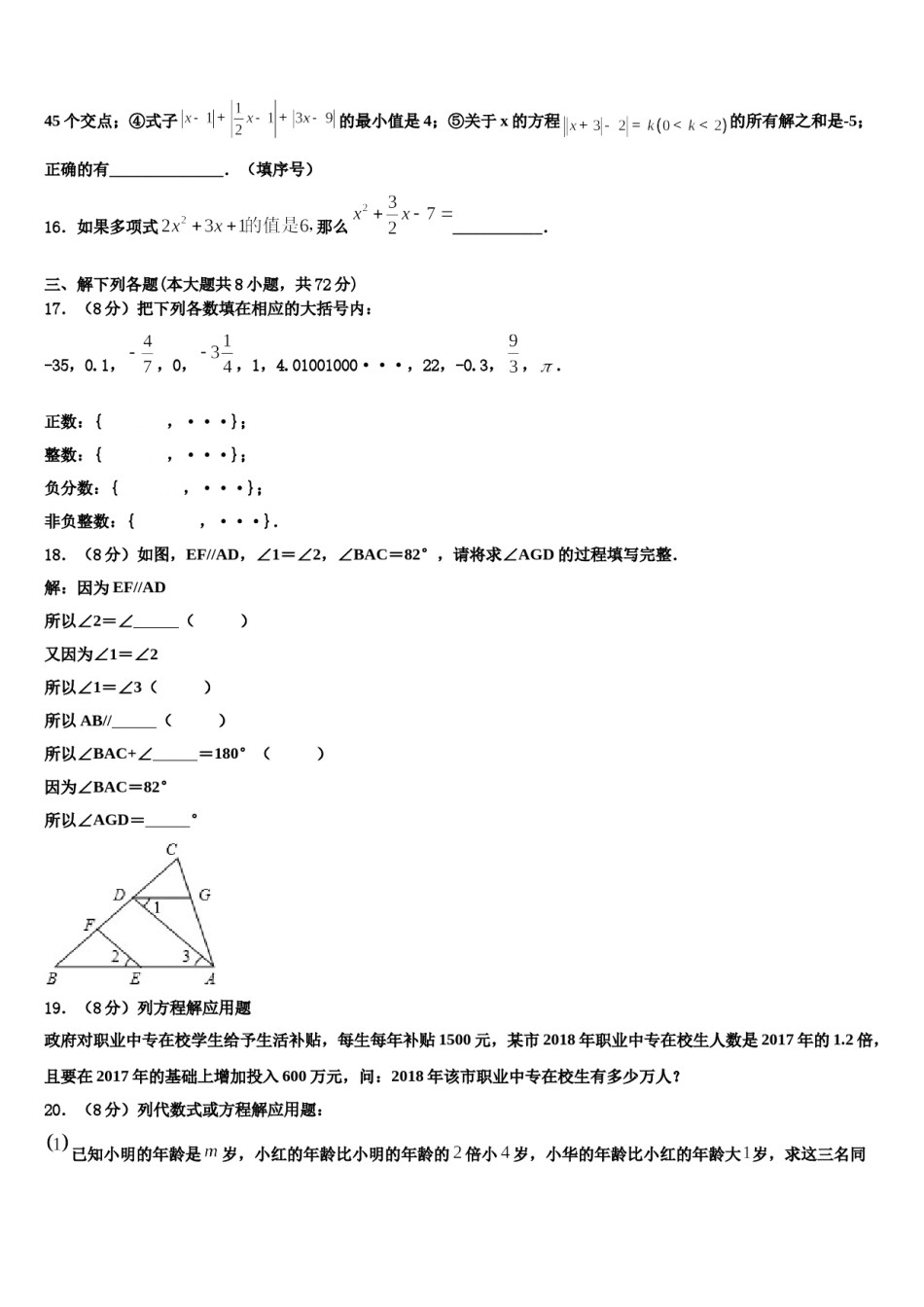 2024届江苏省常州市新北区奔牛初级中学七年级数学第一学期期末联考模拟试题含解析.doc_第3页