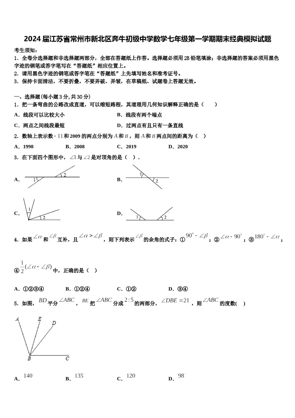 2024届江苏省常州市新北区奔牛初级中学数学七年级第一学期期末经典模拟试题含解析.doc_第1页
