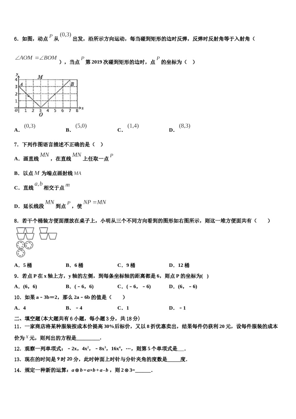 2024届江苏省常州市新北区奔牛初级中学数学七年级第一学期期末经典模拟试题含解析.doc_第2页