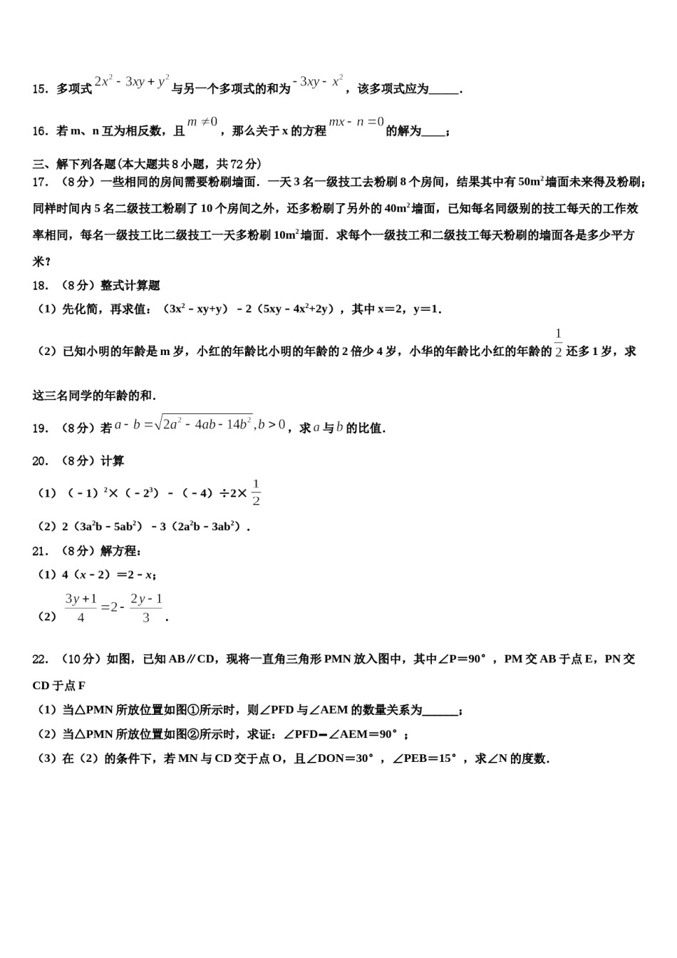 2024届江苏省常州市新北区奔牛初级中学数学七年级第一学期期末经典模拟试题含解析.doc_第3页