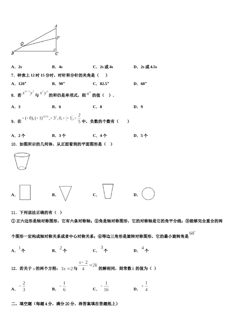 2024届江苏省常州市星辰实验学校数学七上期末统考模拟试题含解析.doc_第2页