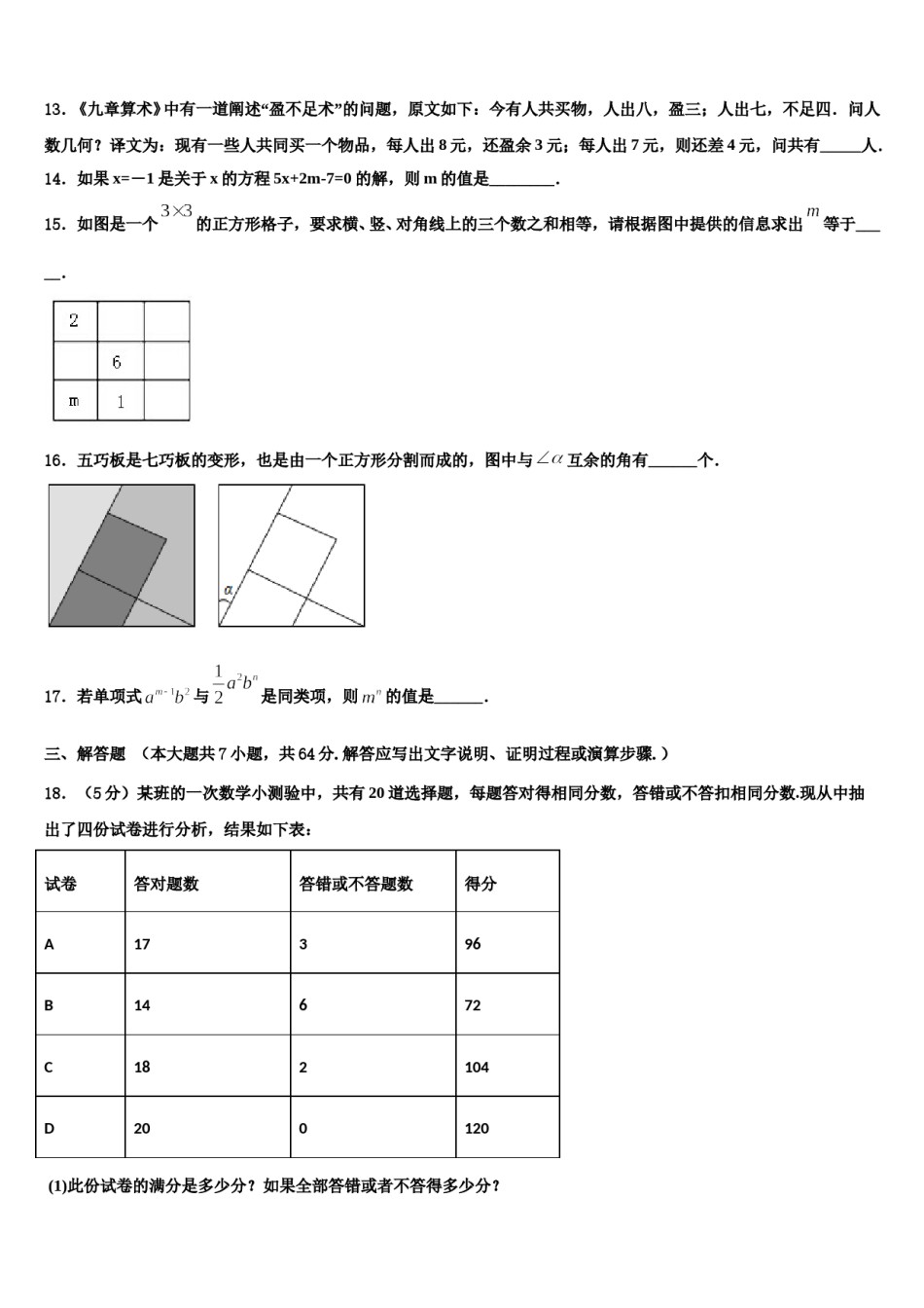 2024届江苏省常州市星辰实验学校数学七上期末统考模拟试题含解析.doc_第3页