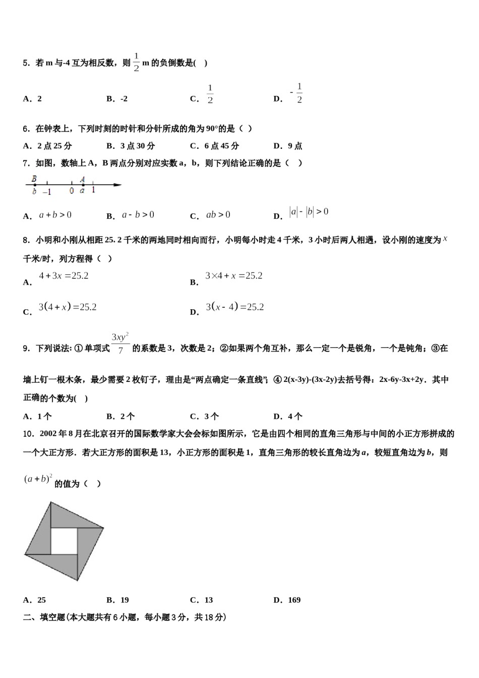 2024届江苏省张家港市数学七年级第一学期期末质量跟踪监视模拟试题含解析.doc_第2页