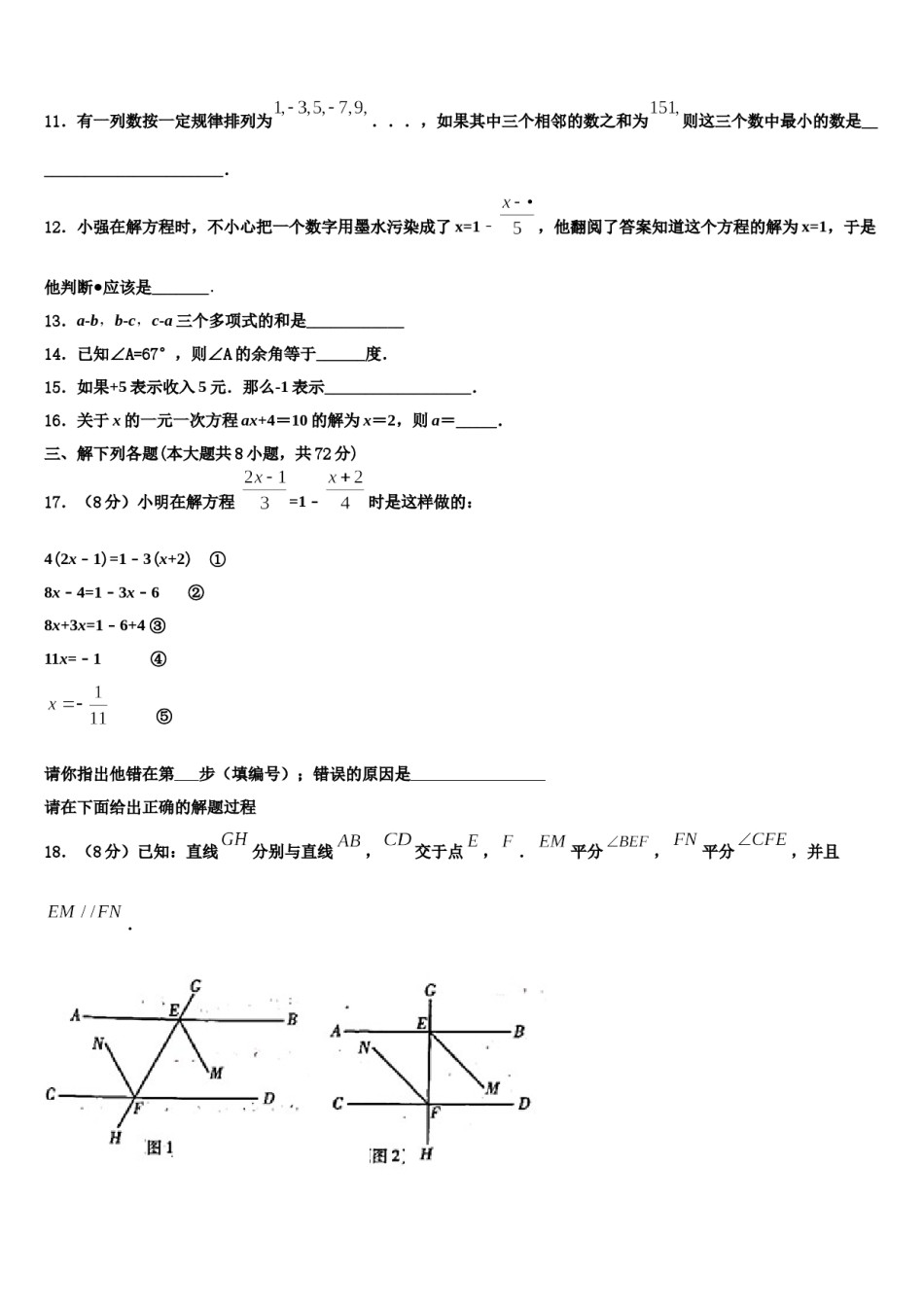 2024届江苏省张家港市数学七年级第一学期期末质量跟踪监视模拟试题含解析.doc_第3页
