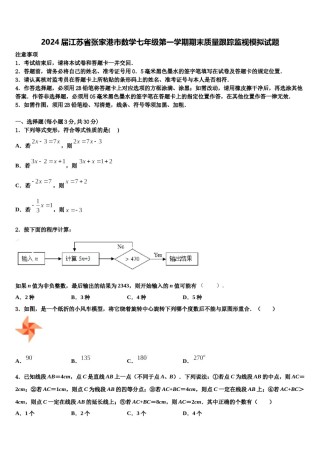 2024届江苏省张家港市数学七年级第一学期期末质量跟踪监视模拟试题含解析.doc