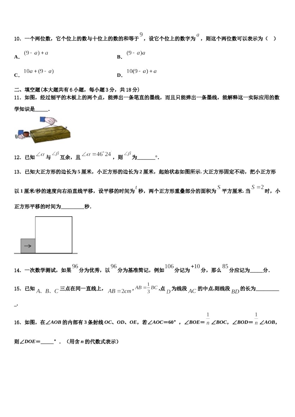 2024届江苏省徐州市七年级数学第一学期期末经典模拟试题含解析.doc_第2页