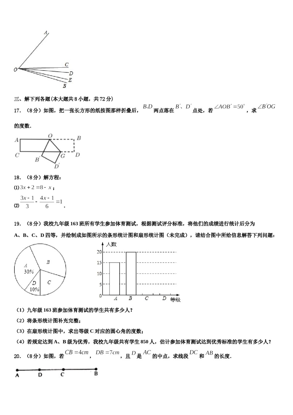 2024届江苏省徐州市七年级数学第一学期期末经典模拟试题含解析.doc_第3页