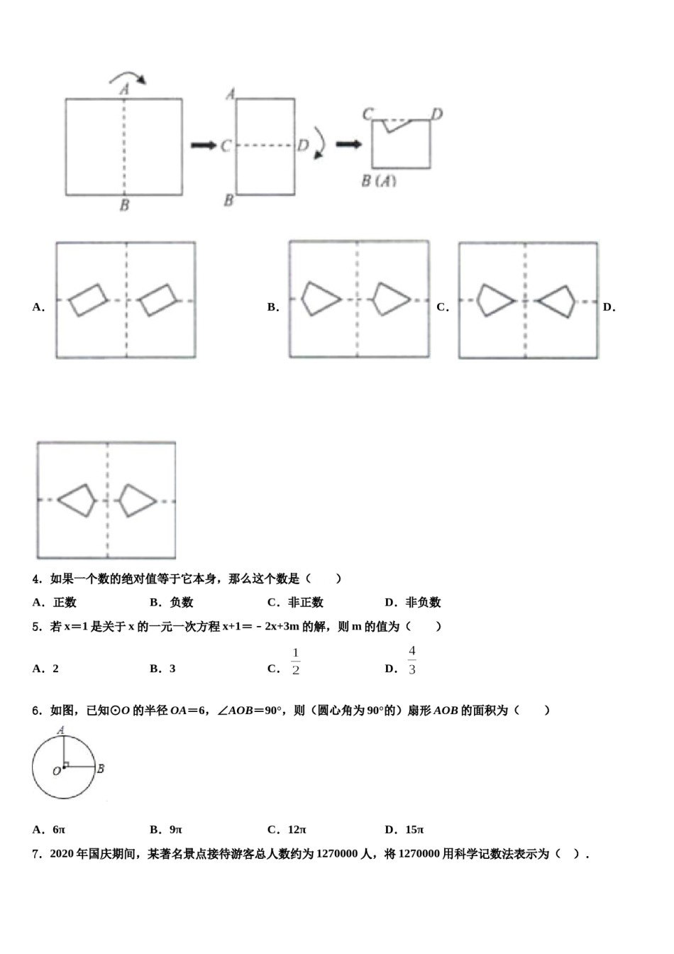 2024届江苏省徐州市撷秀中学数学七上期末预测试题含解析.doc_第2页
