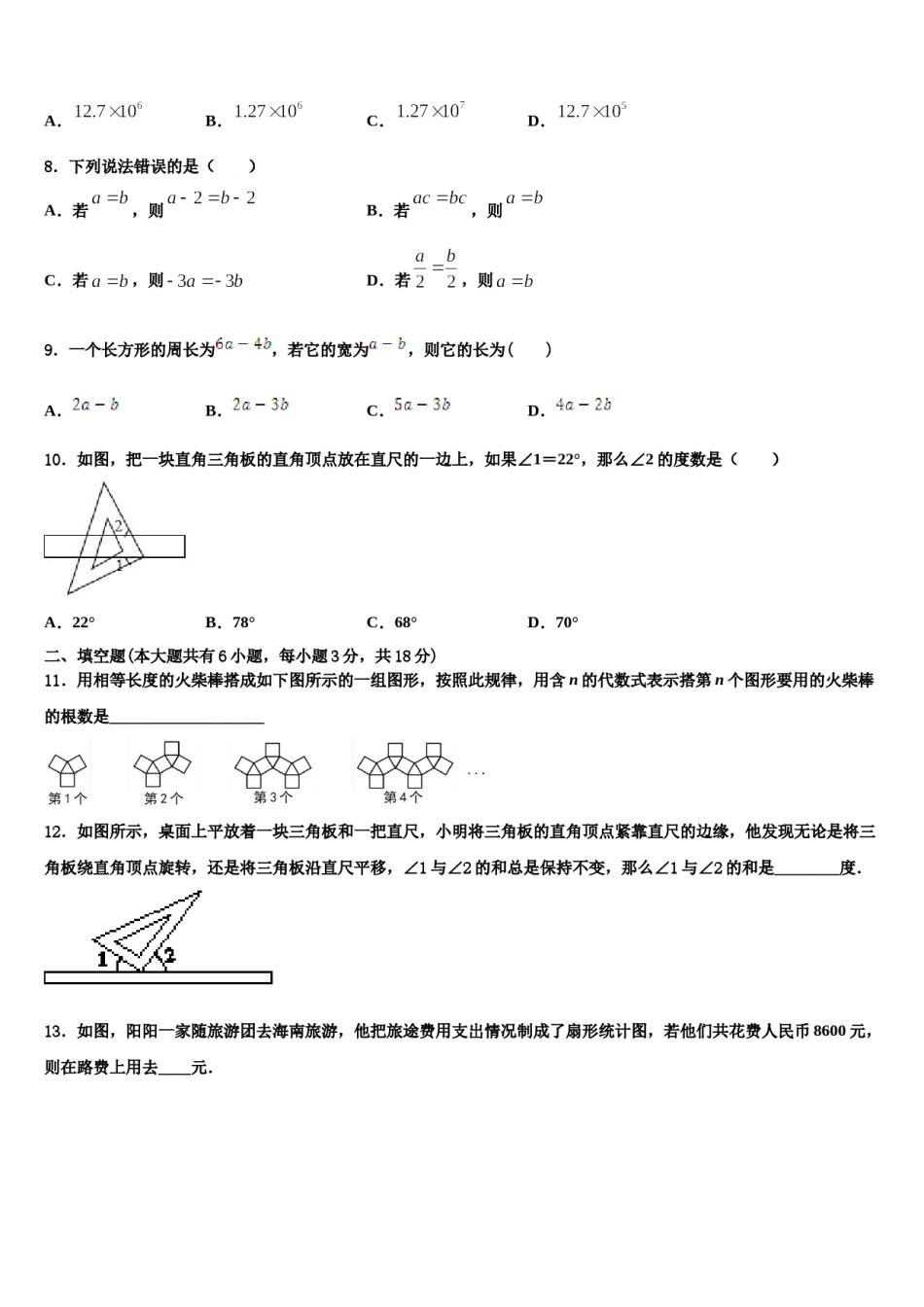 2024届江苏省徐州市撷秀中学数学七上期末预测试题含解析.doc_第3页