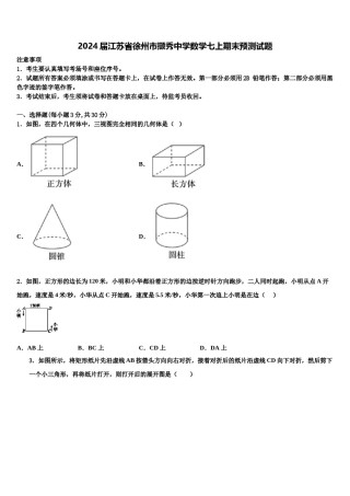 2024届江苏省徐州市撷秀中学数学七上期末预测试题含解析.doc