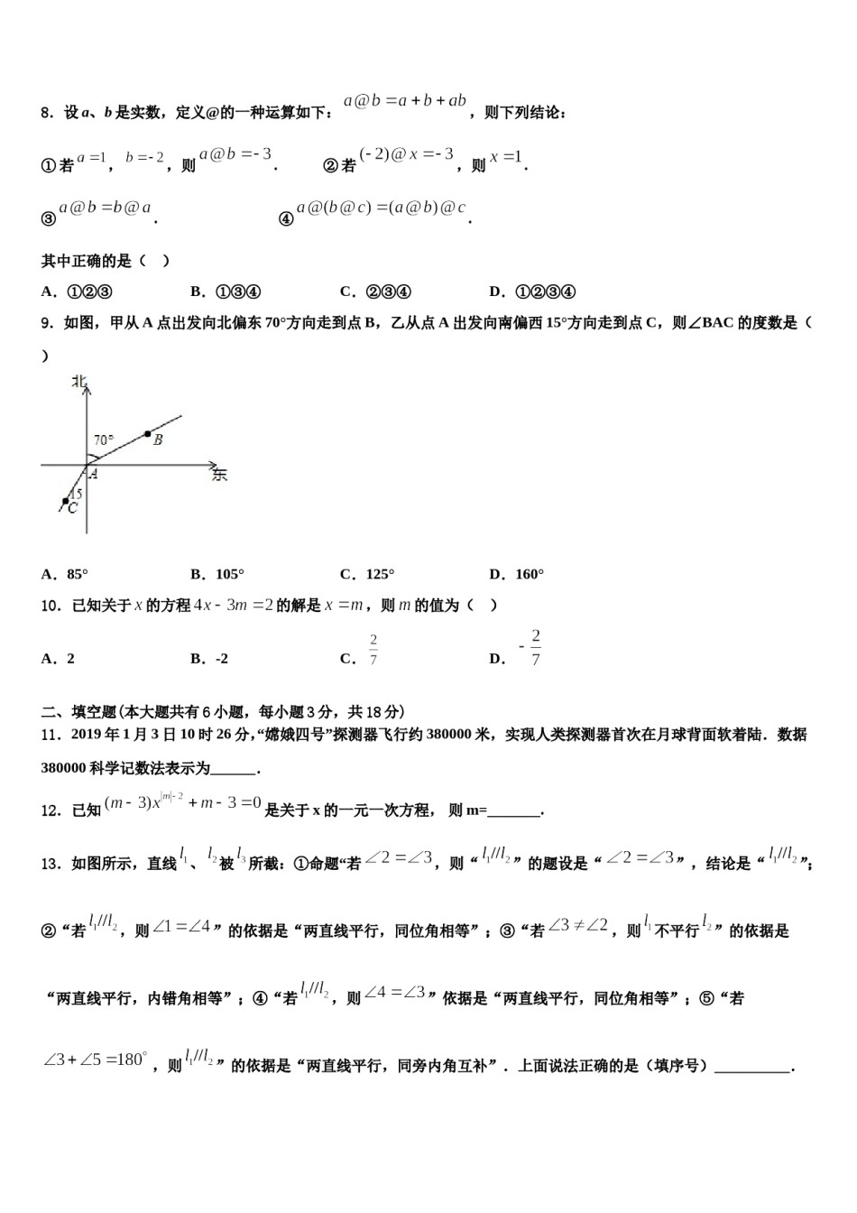 2024届江苏省徐州市撷秀中学数学七年级第一学期期末达标测试试题含解析.doc_第2页