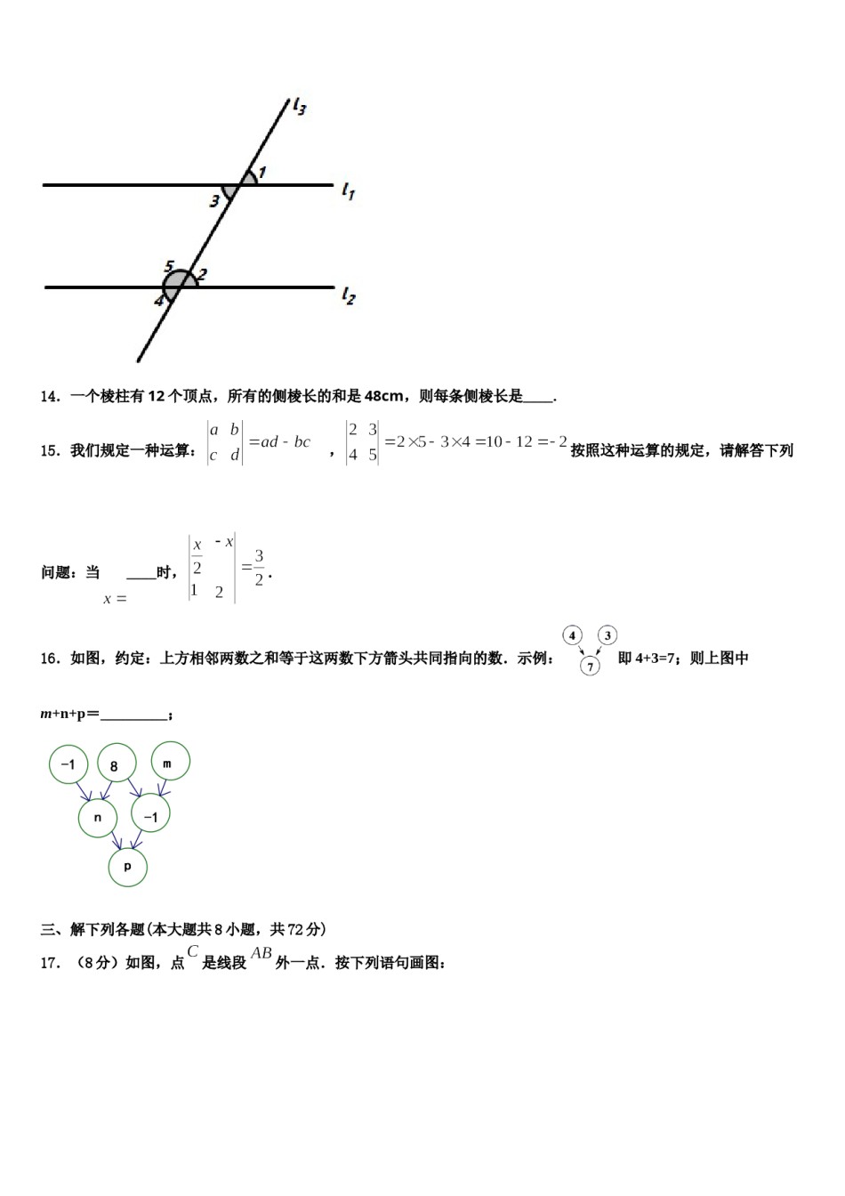 2024届江苏省徐州市撷秀中学数学七年级第一学期期末达标测试试题含解析.doc_第3页