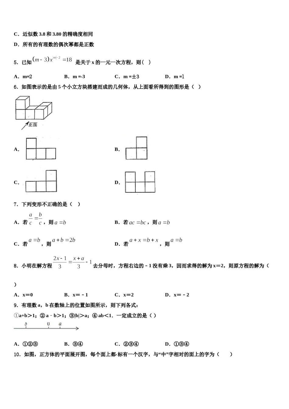 2024届江苏省徐州市数学七上期末教学质量检测模拟试题含解析.doc_第2页