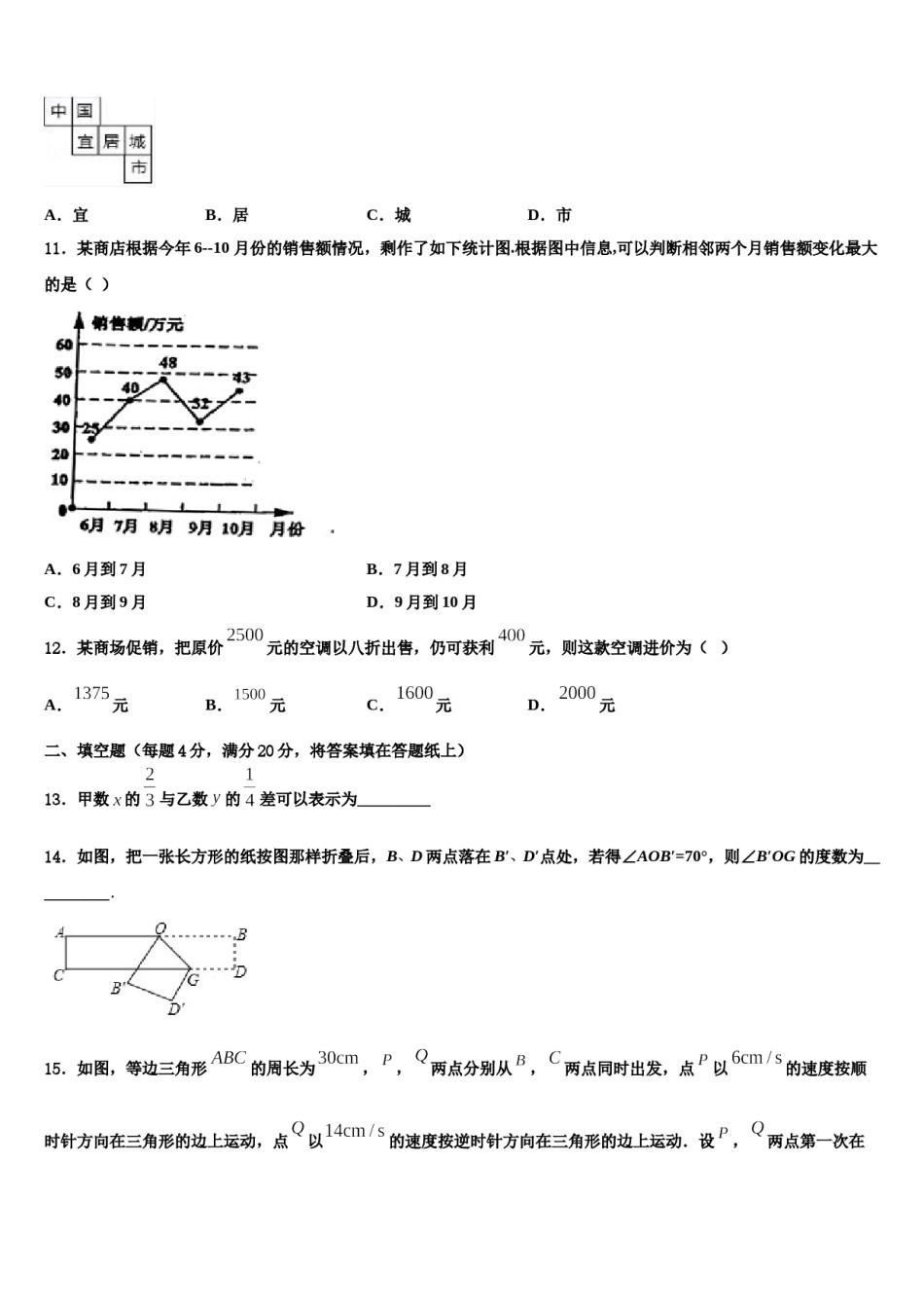 2024届江苏省徐州市数学七上期末教学质量检测模拟试题含解析.doc_第3页