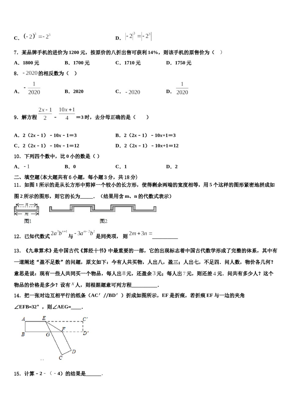 2024届江苏省徐州市树人初级中学数学七年级第一学期期末预测试题含解析.doc_第2页