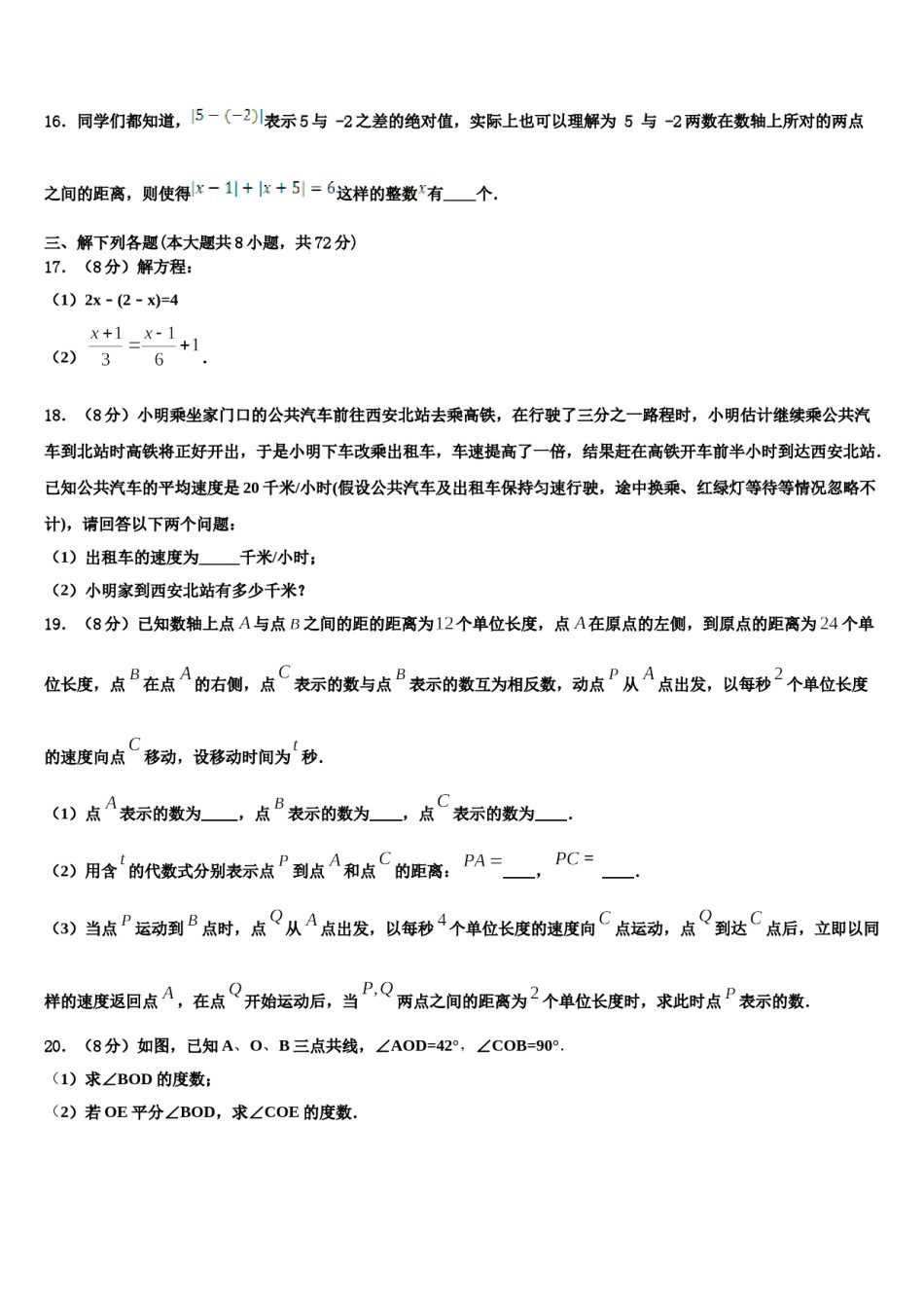 2024届江苏省徐州市树人初级中学数学七年级第一学期期末预测试题含解析.doc_第3页