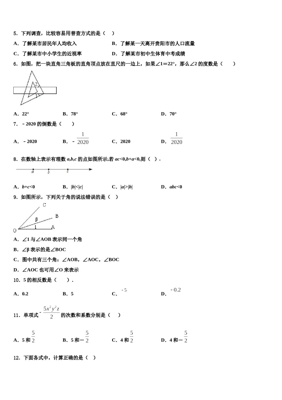 2024届江苏省徐州市第一中学数学七年级第一学期期末复习检测模拟试题含解析.doc_第2页