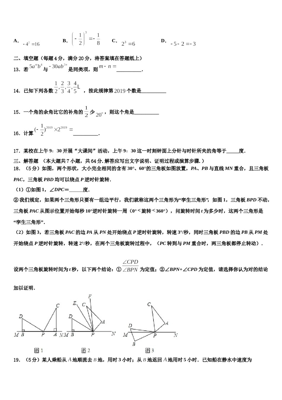 2024届江苏省徐州市第一中学数学七年级第一学期期末复习检测模拟试题含解析.doc_第3页