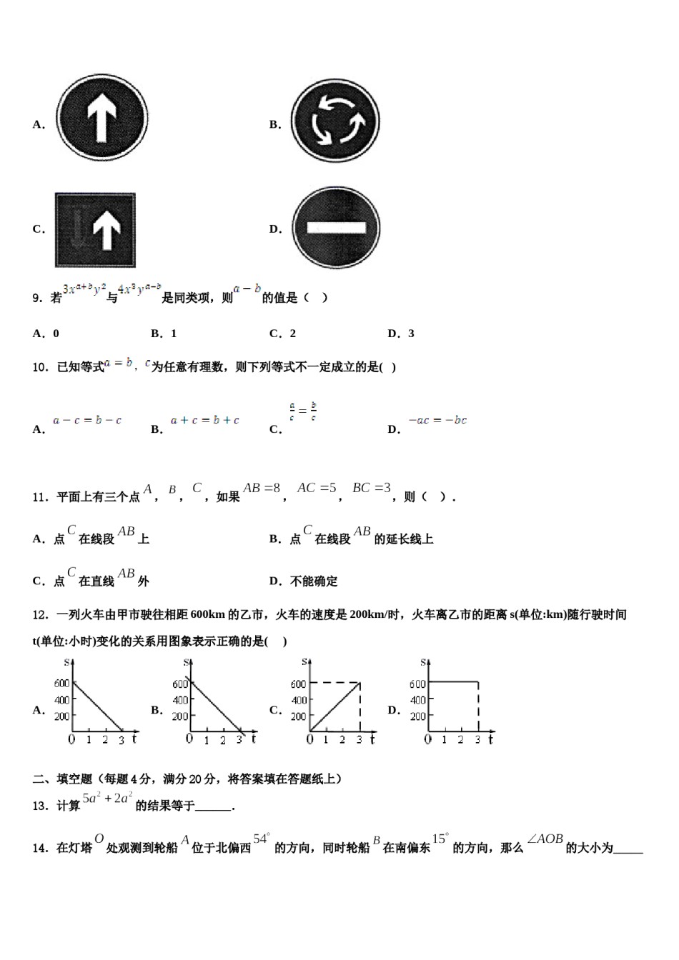 2024届江苏省徐州市西苑中学七年级数学第一学期期末综合测试模拟试题含解析.doc_第2页