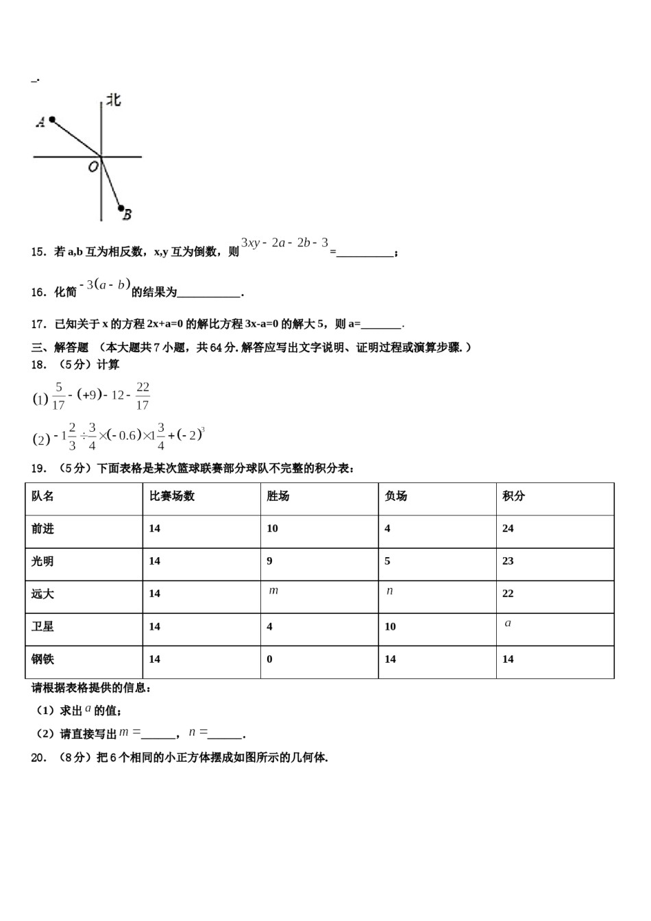 2024届江苏省徐州市西苑中学七年级数学第一学期期末综合测试模拟试题含解析.doc_第3页