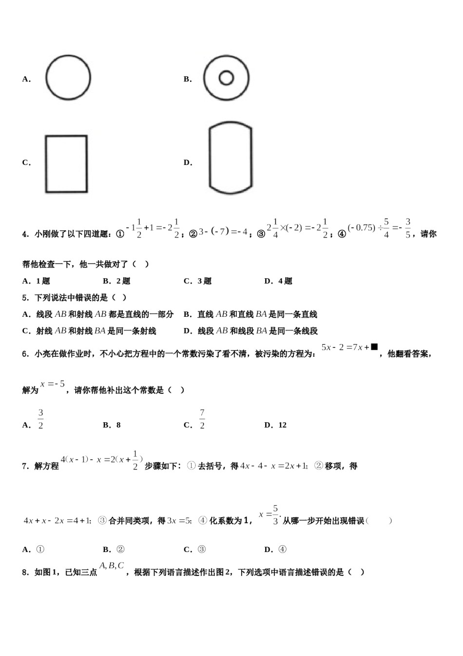 2024届江苏省扬州中学数学七年级第一学期期末统考模拟试题含解析.doc_第2页