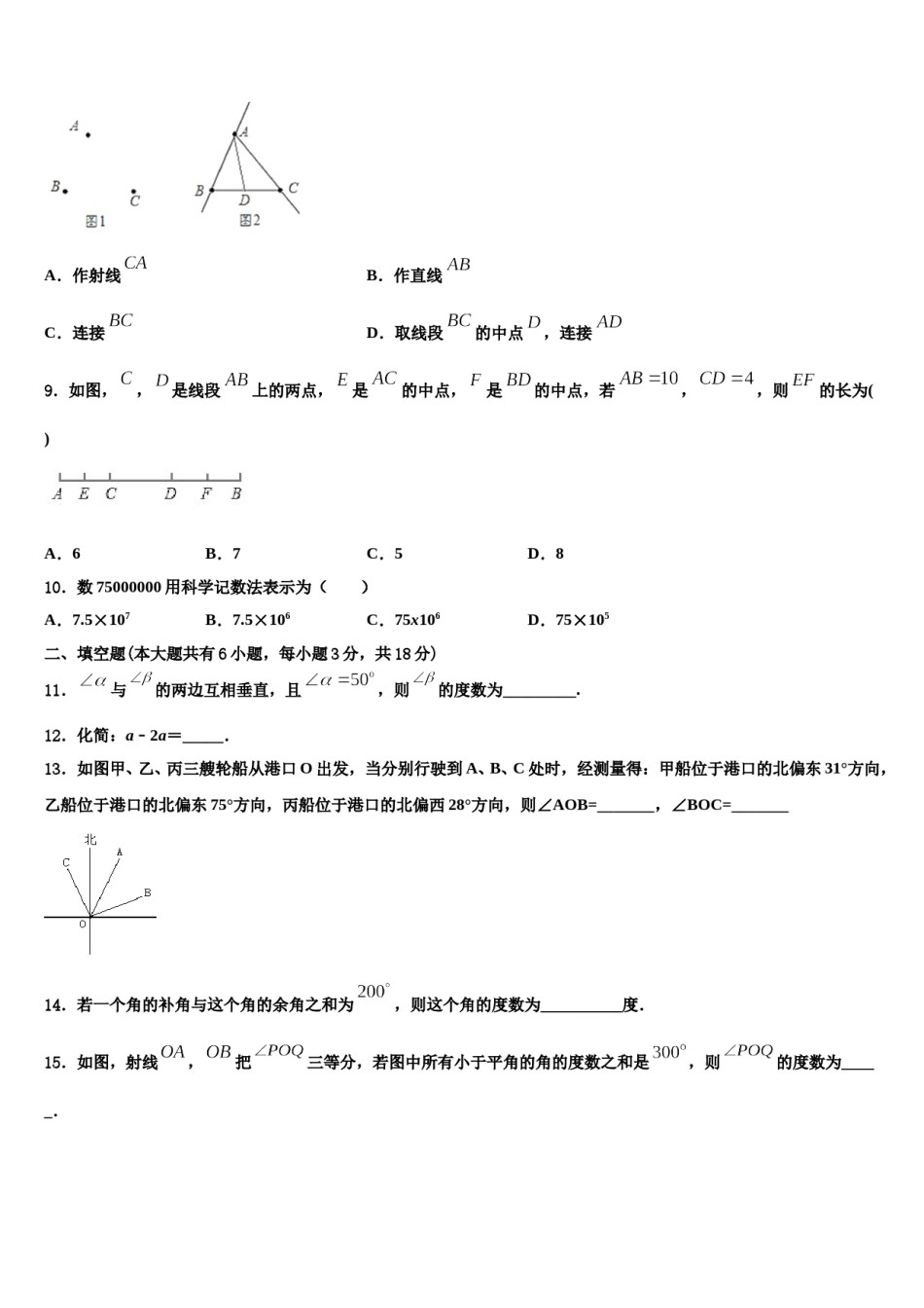 2024届江苏省扬州中学数学七年级第一学期期末统考模拟试题含解析.doc_第3页