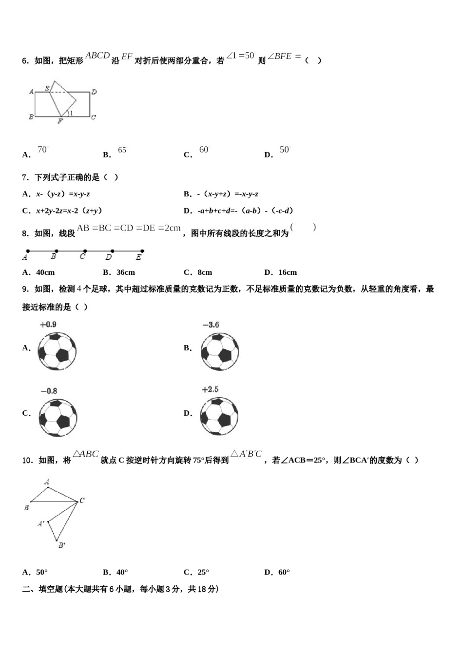 2024届江苏省扬州区值、梅岭中学七年级数学第一学期期末达标检测试题含解析.doc_第2页