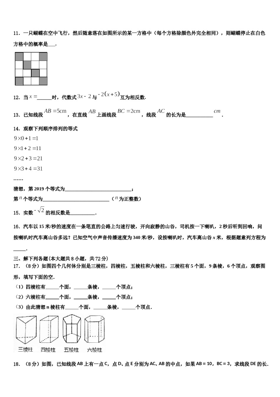 2024届江苏省扬州区值、梅岭中学七年级数学第一学期期末达标检测试题含解析.doc_第3页