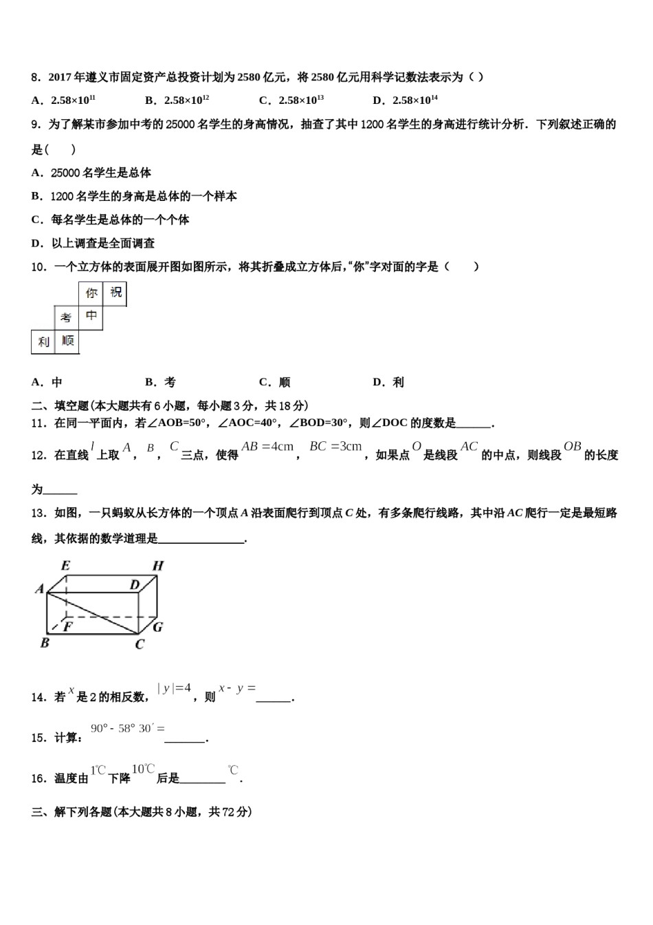 2024届江苏省扬州大附属中学七年级数学第一学期期末教学质量检测试题含解析.doc_第2页