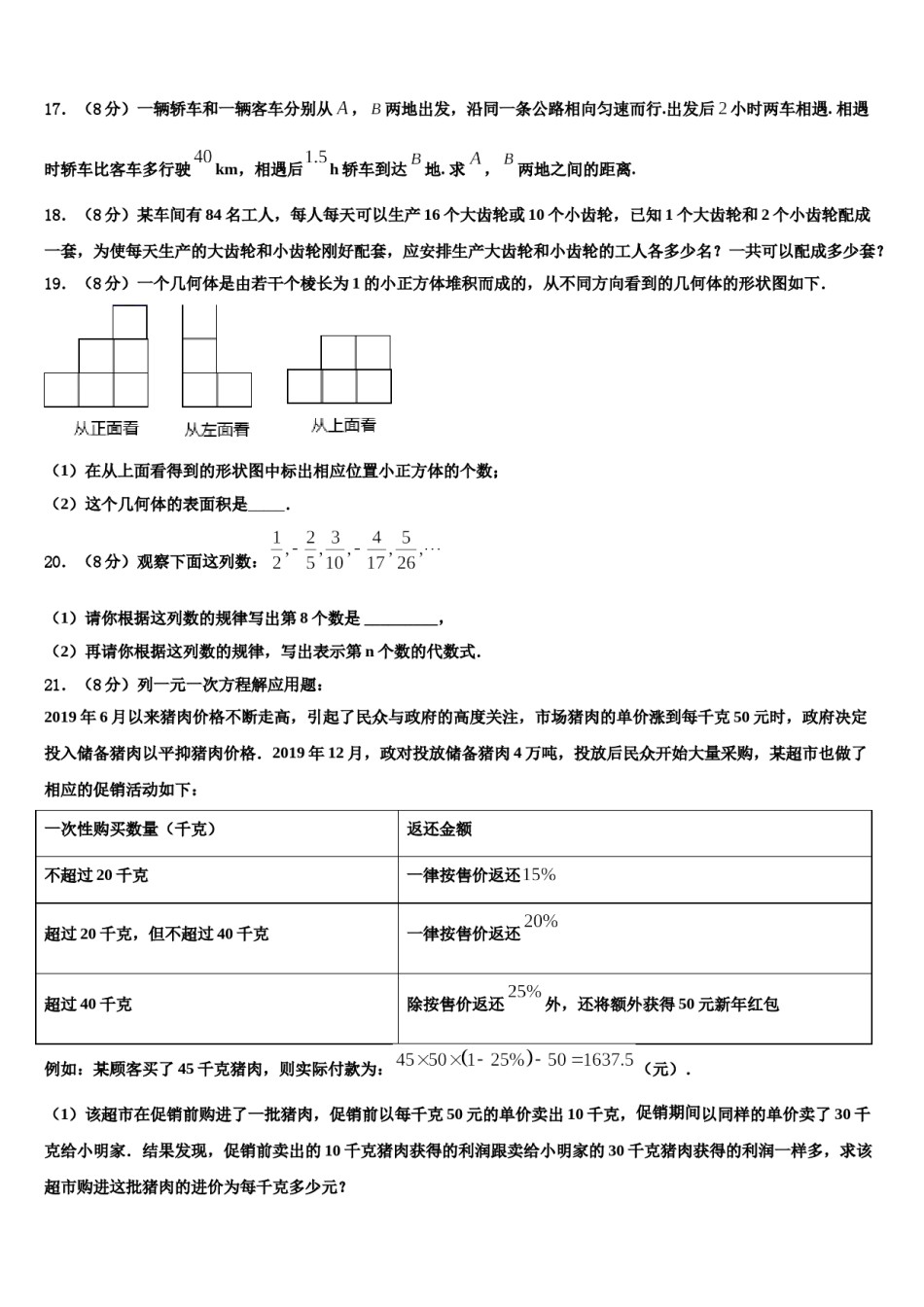 2024届江苏省扬州大附属中学七年级数学第一学期期末教学质量检测试题含解析.doc_第3页