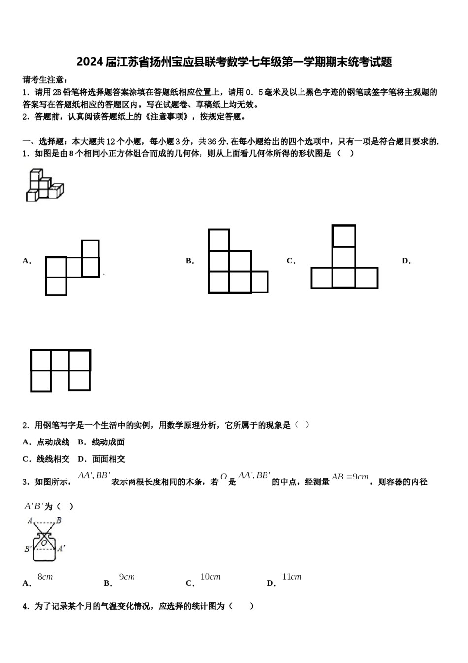 2024届江苏省扬州宝应县联考数学七年级第一学期期末统考试题含解析.doc_第1页