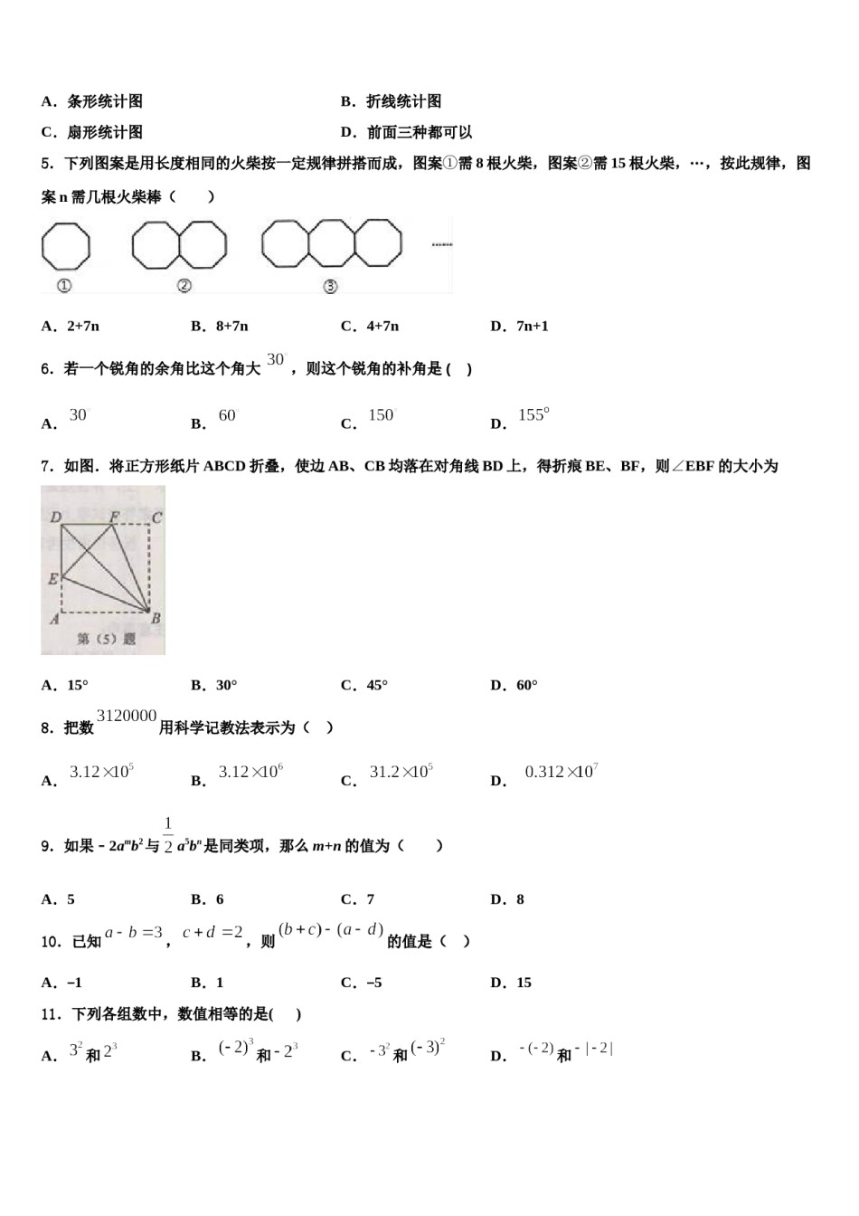 2024届江苏省扬州宝应县联考数学七年级第一学期期末统考试题含解析.doc_第2页