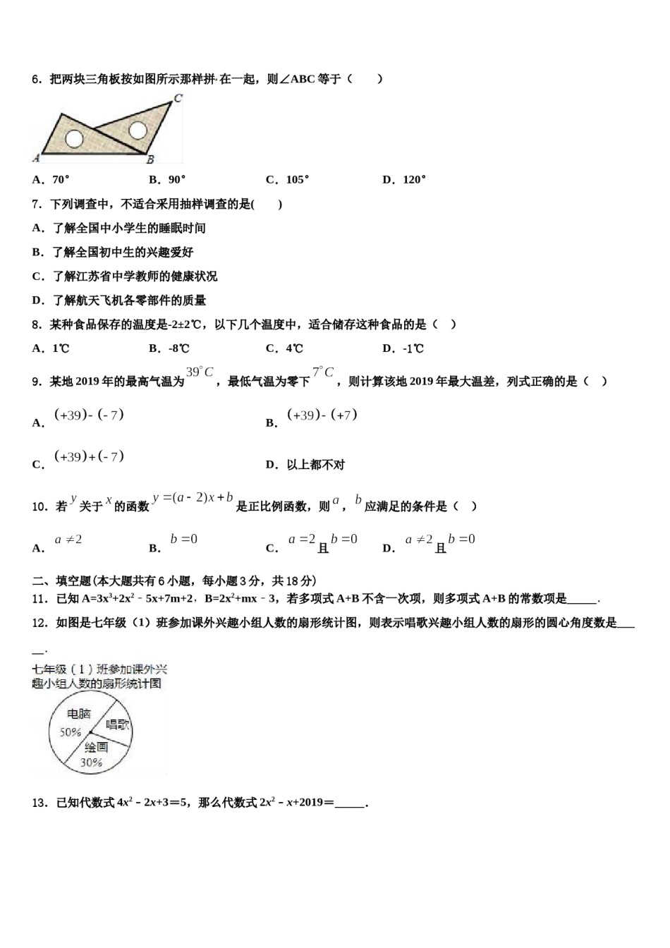 2024届江苏省扬州市仪征市新集初级中学数学七年级第一学期期末统考模拟试题含解析.doc_第2页