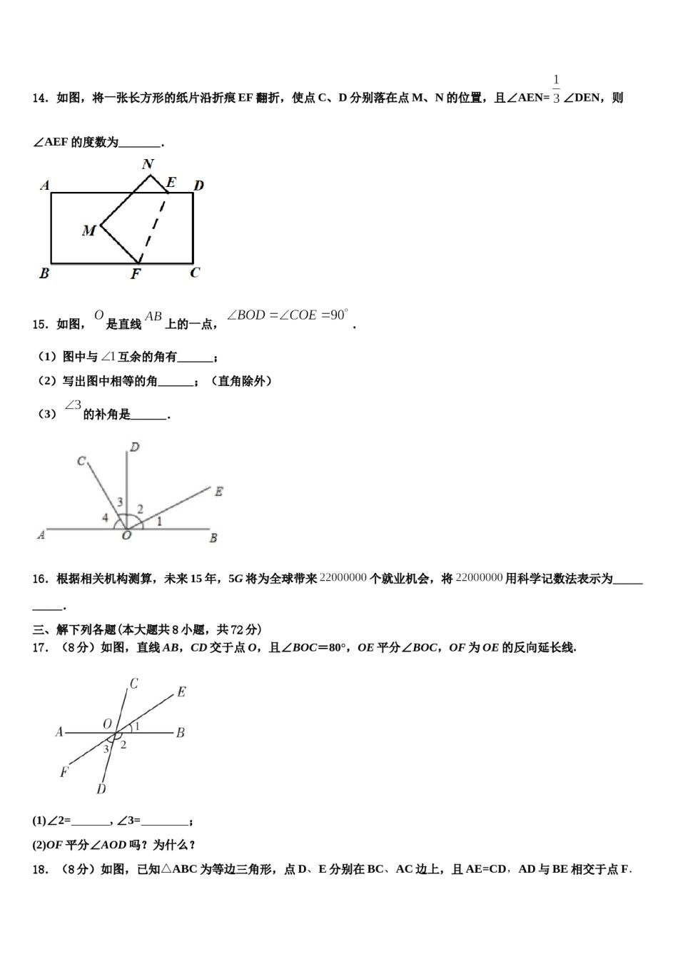 2024届江苏省扬州市仪征市新集初级中学数学七年级第一学期期末统考模拟试题含解析.doc_第3页