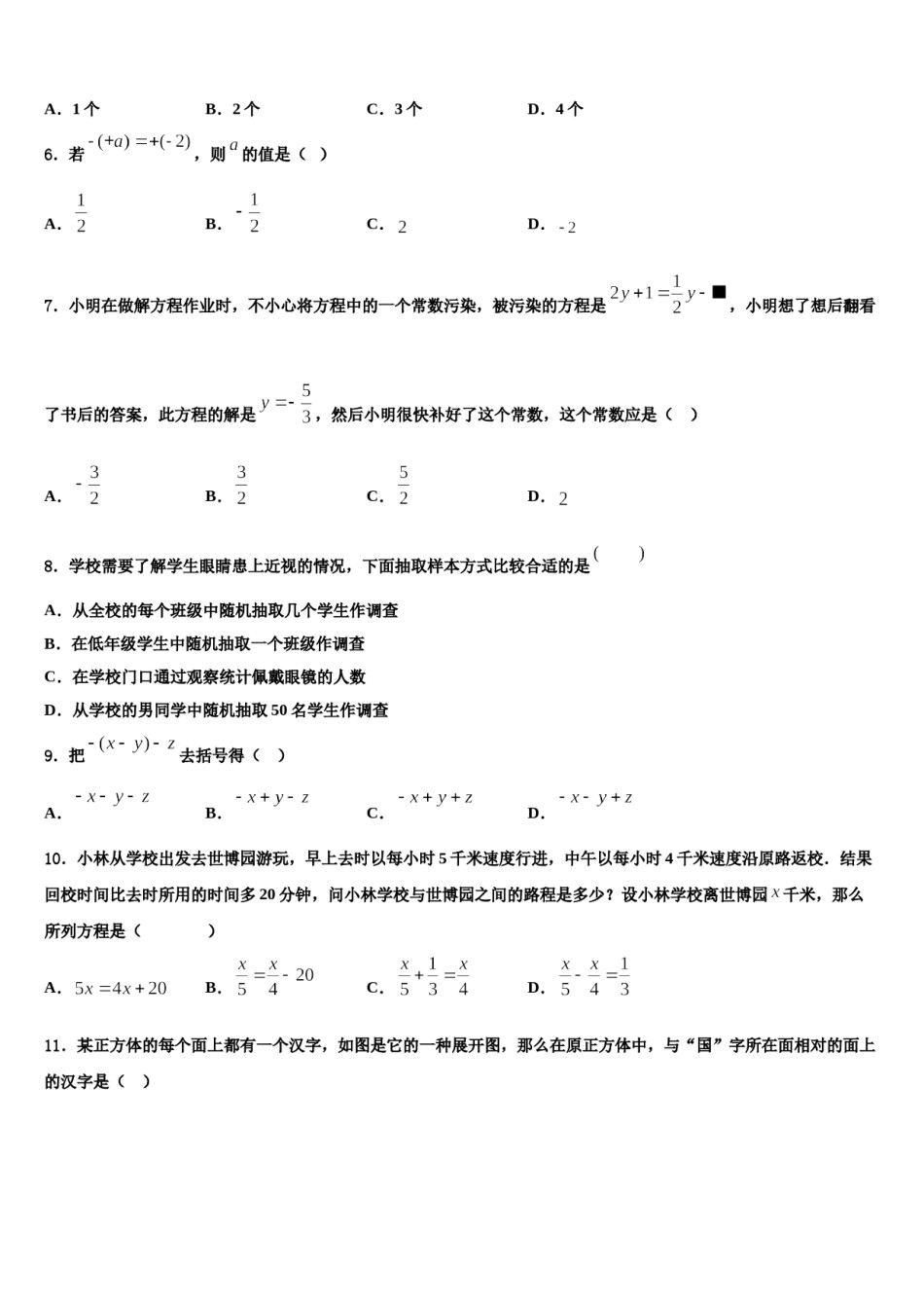 2024届江苏省扬州市仪征市第三中学数学七年级第一学期期末综合测试模拟试题含解析.doc_第2页