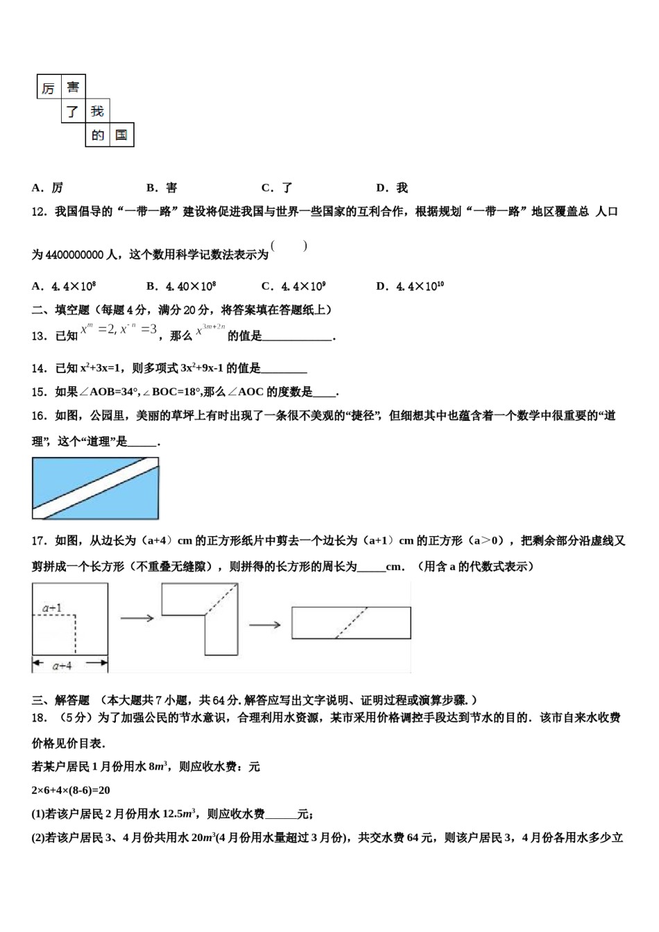 2024届江苏省扬州市仪征市第三中学数学七年级第一学期期末综合测试模拟试题含解析.doc_第3页