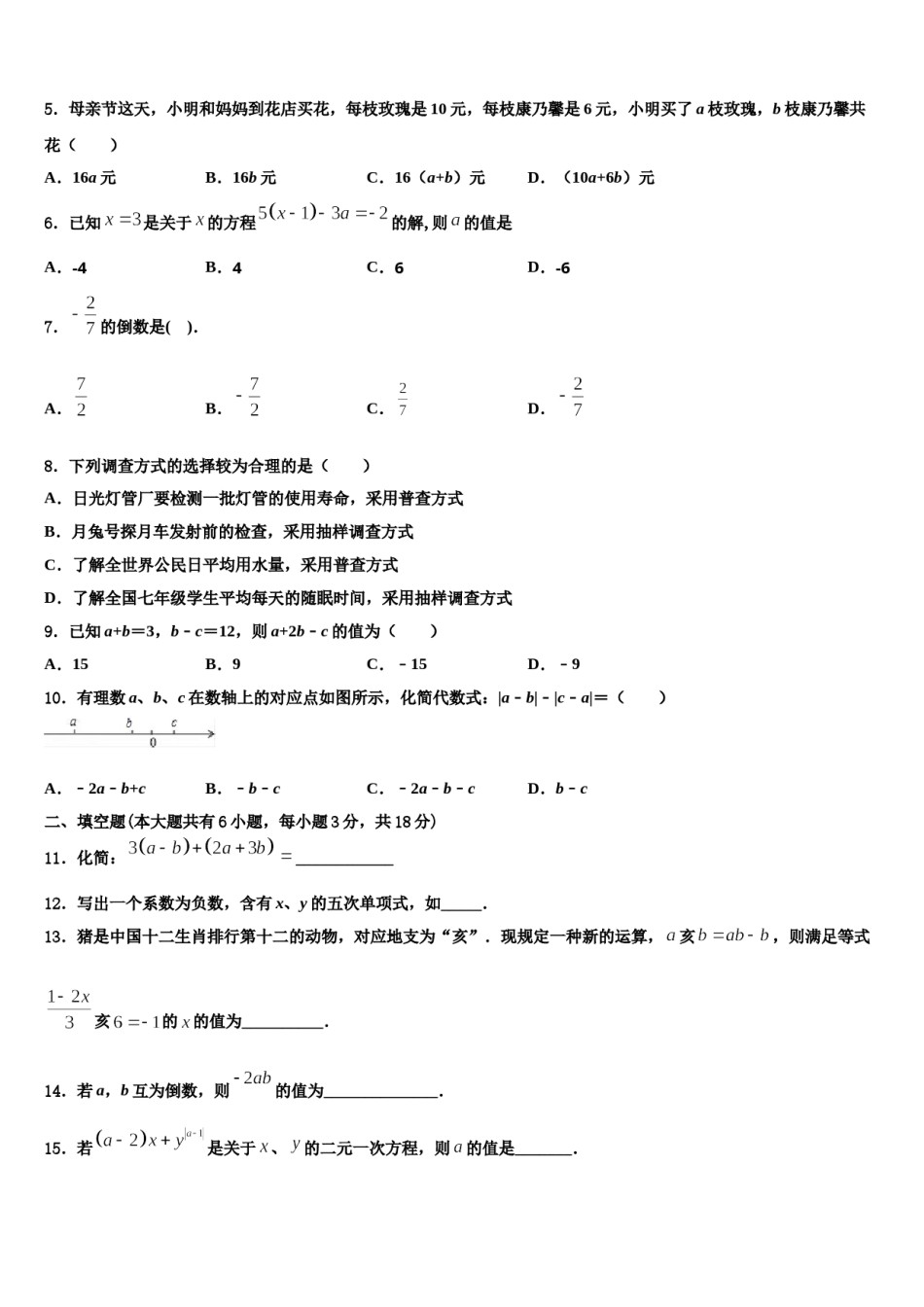 2024届江苏省扬州市刊江实验学校数学七年级第一学期期末统考模拟试题含解析.doc_第2页
