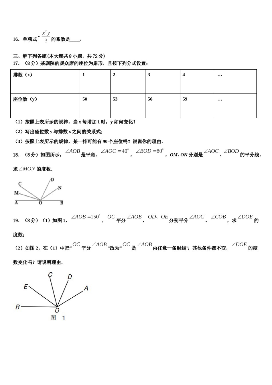 2024届江苏省扬州市刊江实验学校数学七年级第一学期期末统考模拟试题含解析.doc_第3页