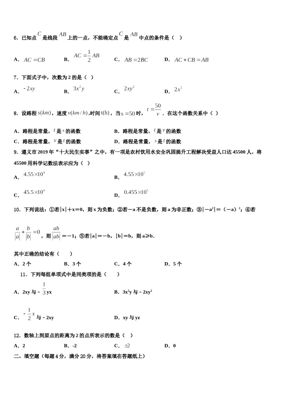 2024届江苏省扬州市名校七年级数学第一学期期末综合测试试题含解析.doc_第2页