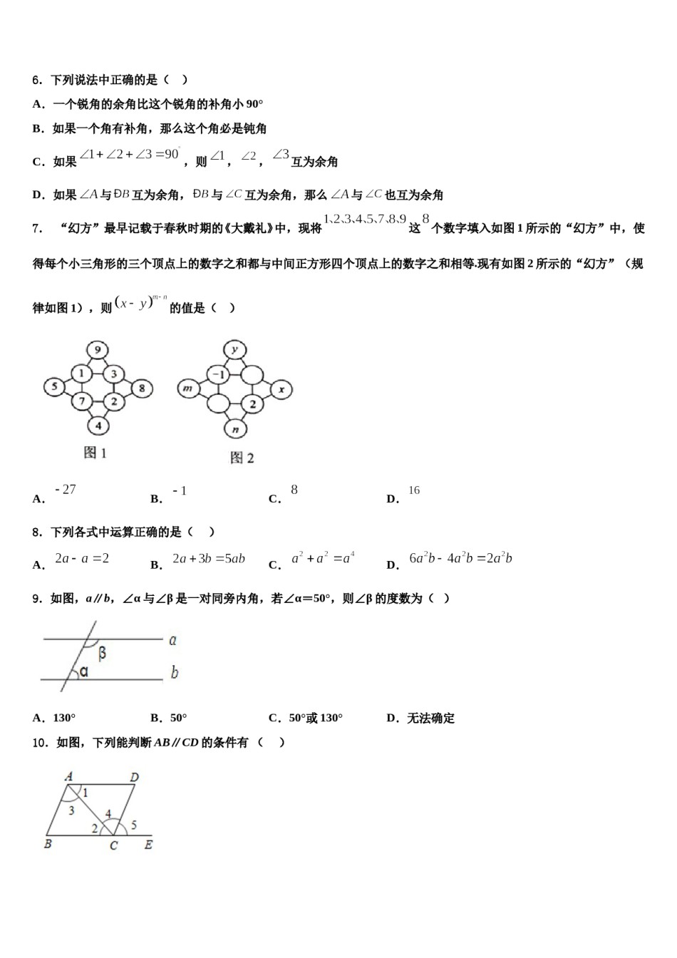 2024届江苏省扬州市教院数学七年级第一学期期末质量检测试题含解析.doc_第2页