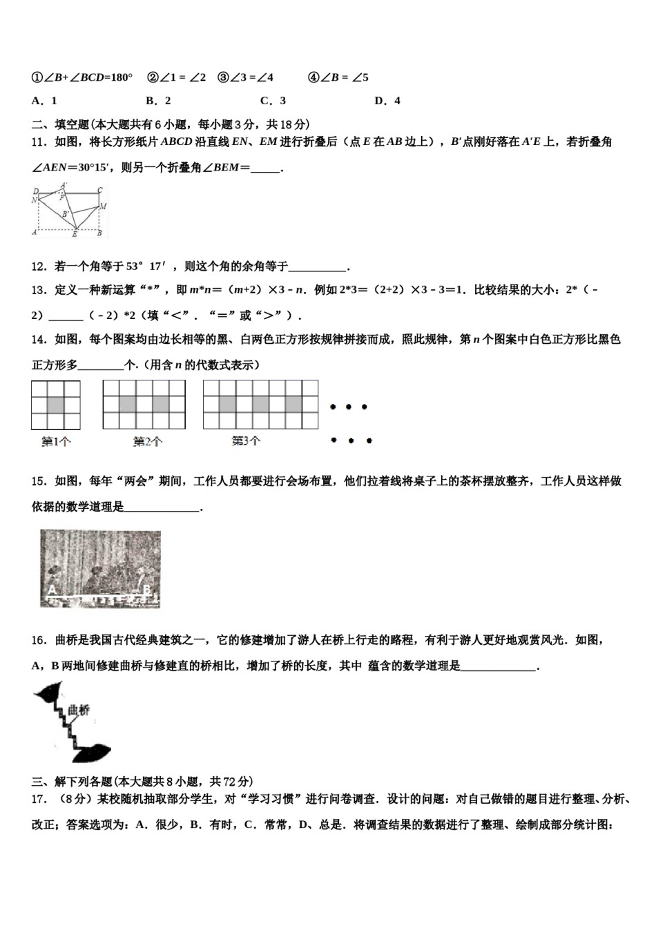 2024届江苏省扬州市教院数学七年级第一学期期末质量检测试题含解析.doc_第3页
