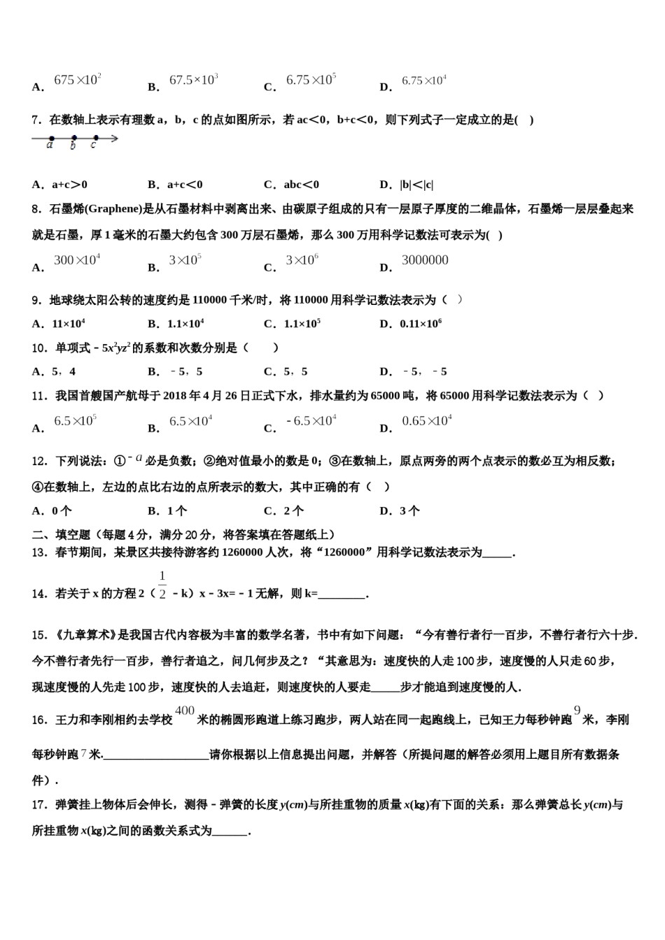2024届江苏省扬州市江都区十校联考数学七上期末统考试题含解析.doc_第2页