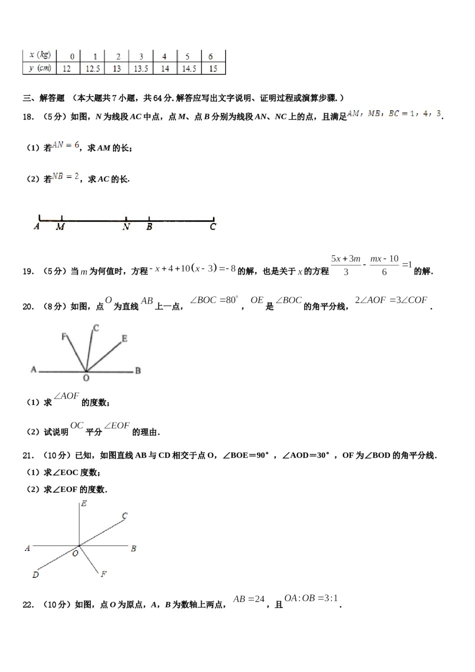 2024届江苏省扬州市江都区十校联考数学七上期末统考试题含解析.doc_第3页