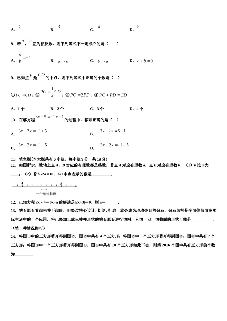 2024届江苏省扬州市江都区十校联考数学七年级第一学期期末综合测试试题含解析.doc_第2页