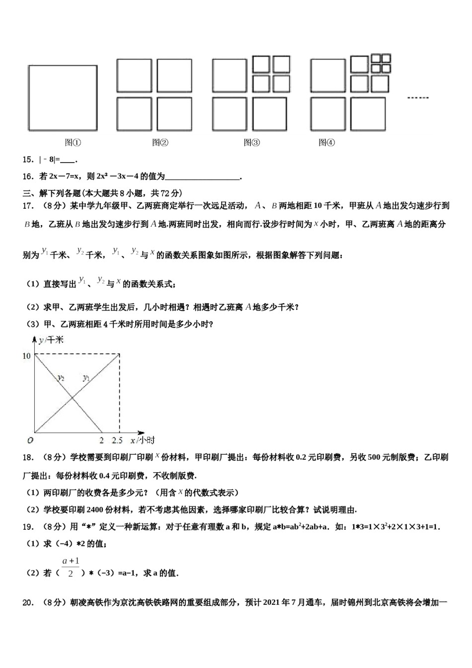 2024届江苏省扬州市江都区十校联考数学七年级第一学期期末综合测试试题含解析.doc_第3页